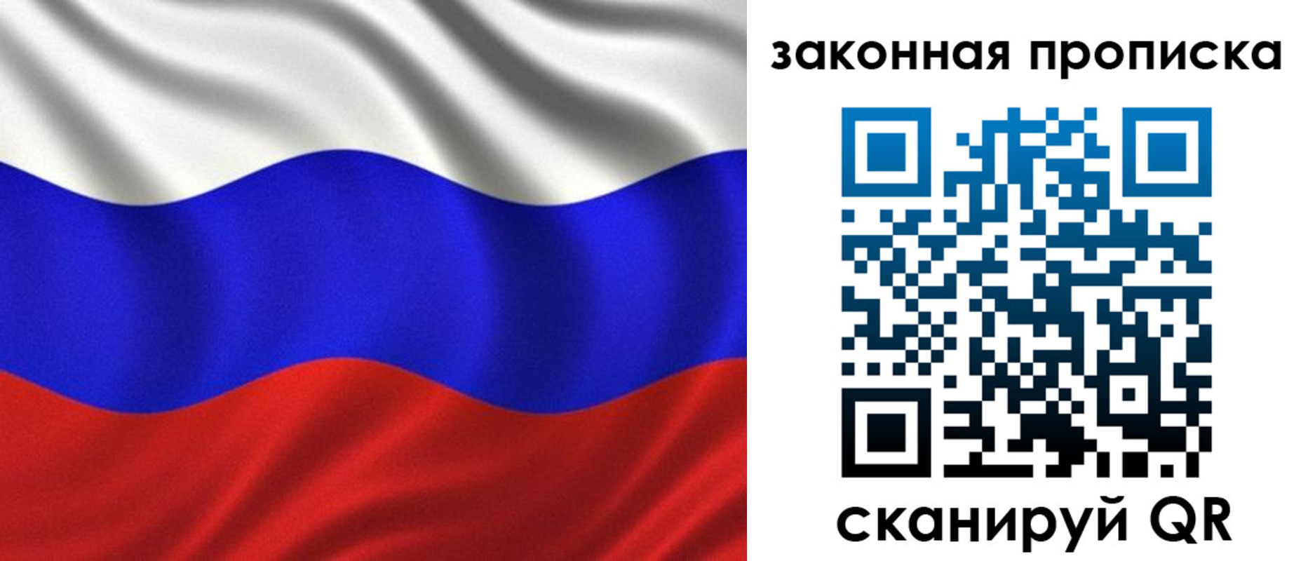 прописка для работы в Пензе