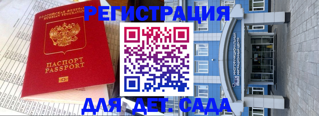 купить прописку в Пензе
