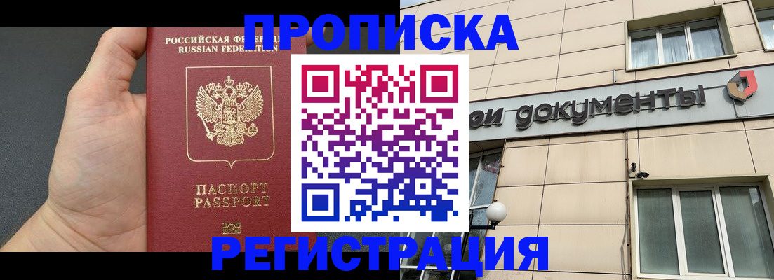 временная регистрация недорого в Пензе