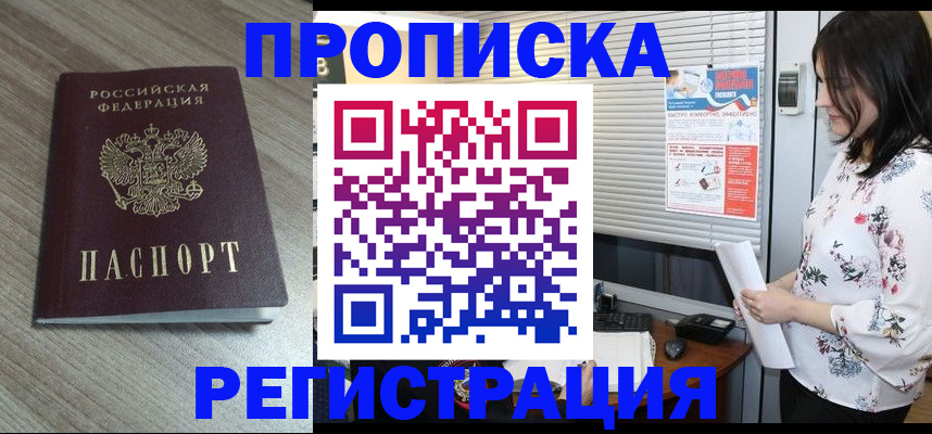прописка для военкомата в Пензе