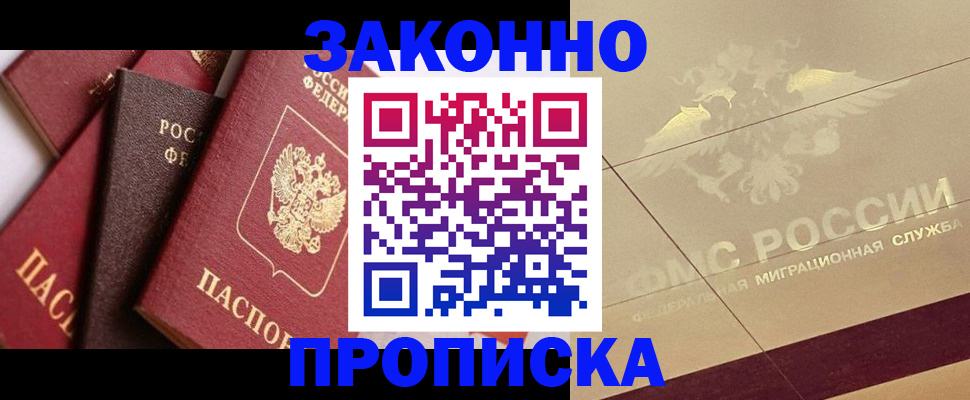 прописка в квартире в Пензе